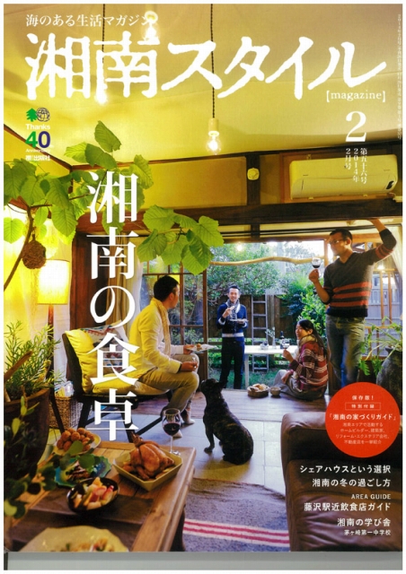 shonanstyle201402-1.jpg