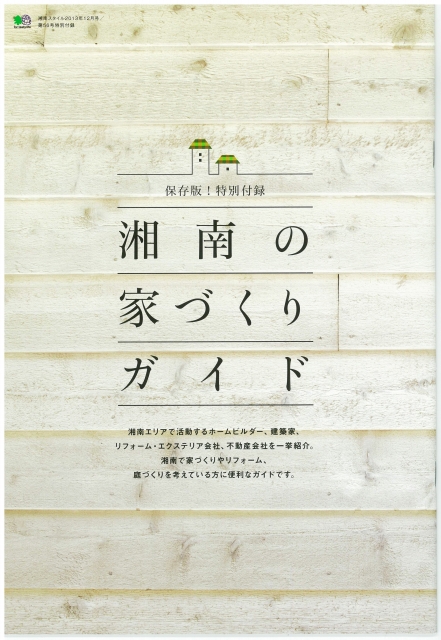 shonanstyle201402-2.jpg