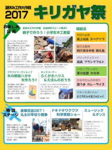 木工教室・丸太早切り競争・模擬店などお楽しみ企画盛りだくさん